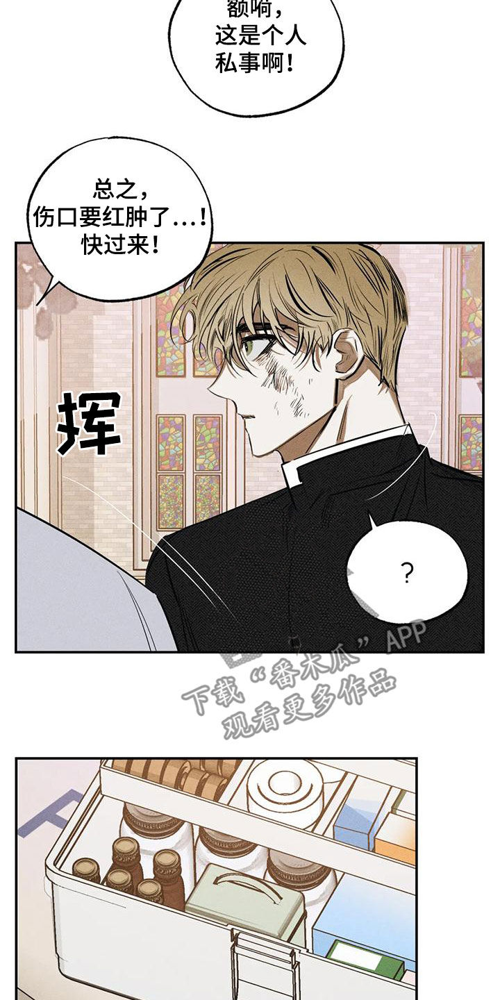 《罪恶的教职》第96章不是谎话 第5页