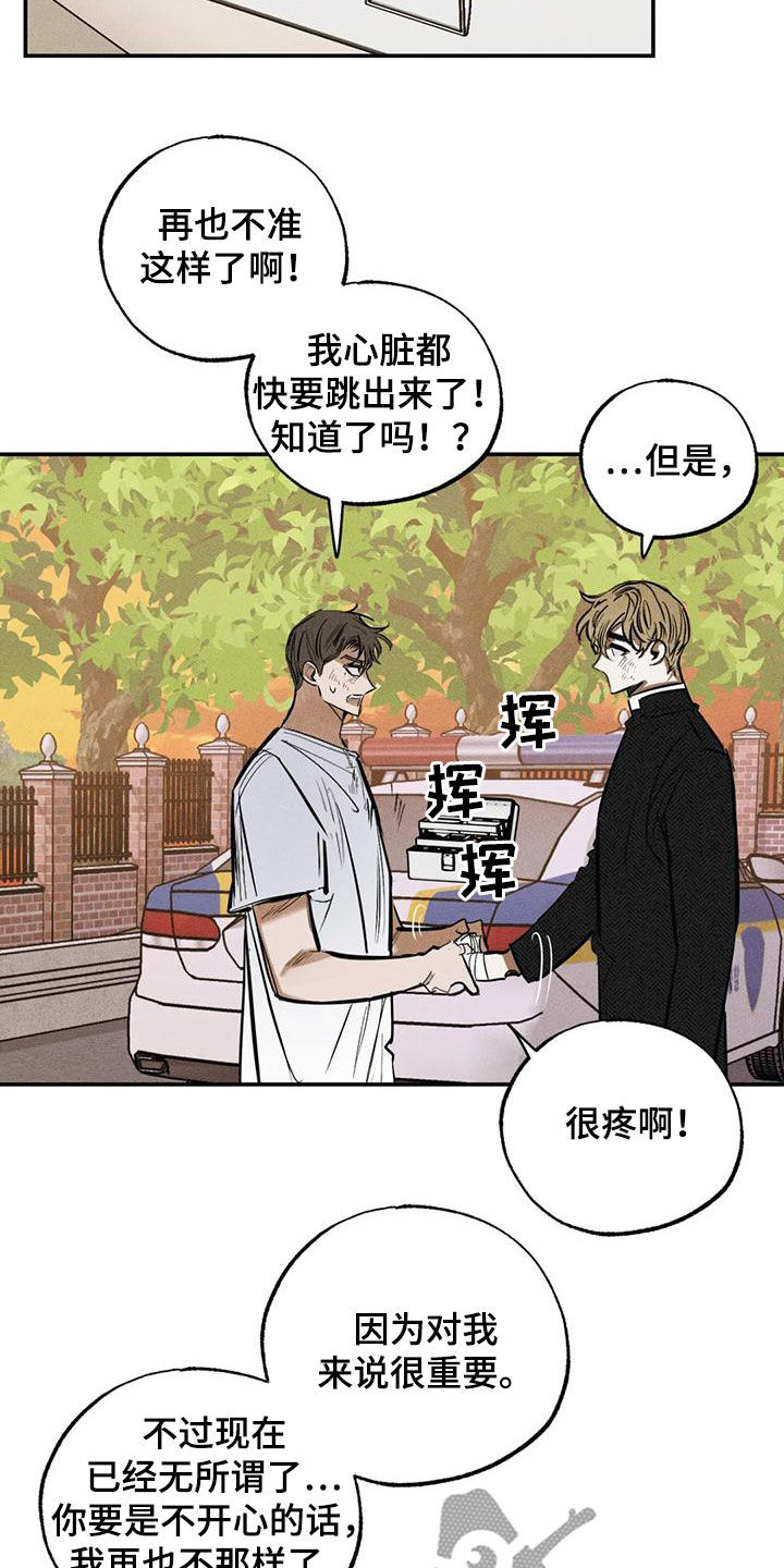 《罪恶的教职》第96章不是谎话 第6页