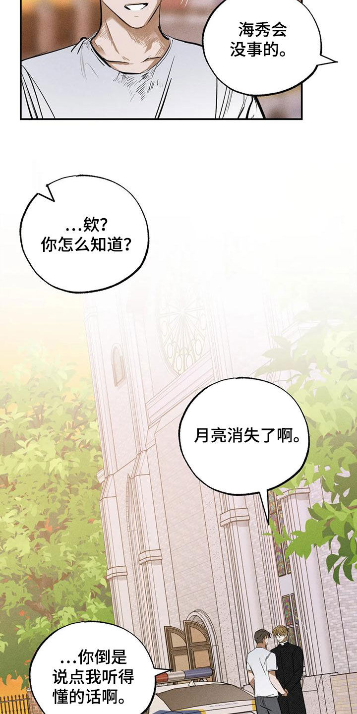 《罪恶的教职》第96章不是谎话 第8页
