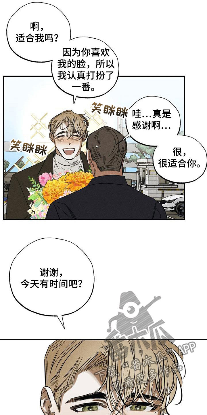 《罪恶的教职》第98章【番外】升职 第10页