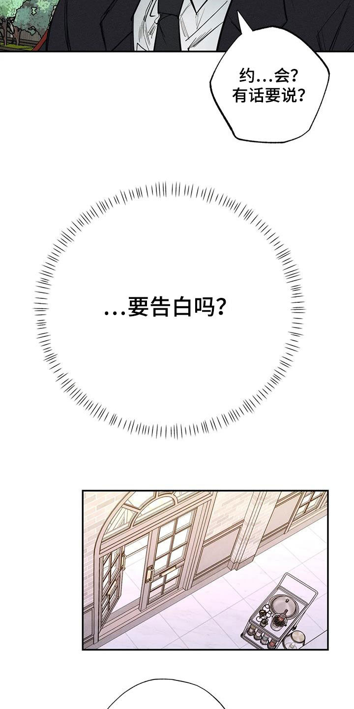 《罪恶的教职》第98章【番外】升职 第12页