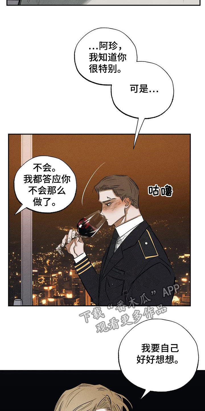 《罪恶的教职》第98章【番外】升职 第15页