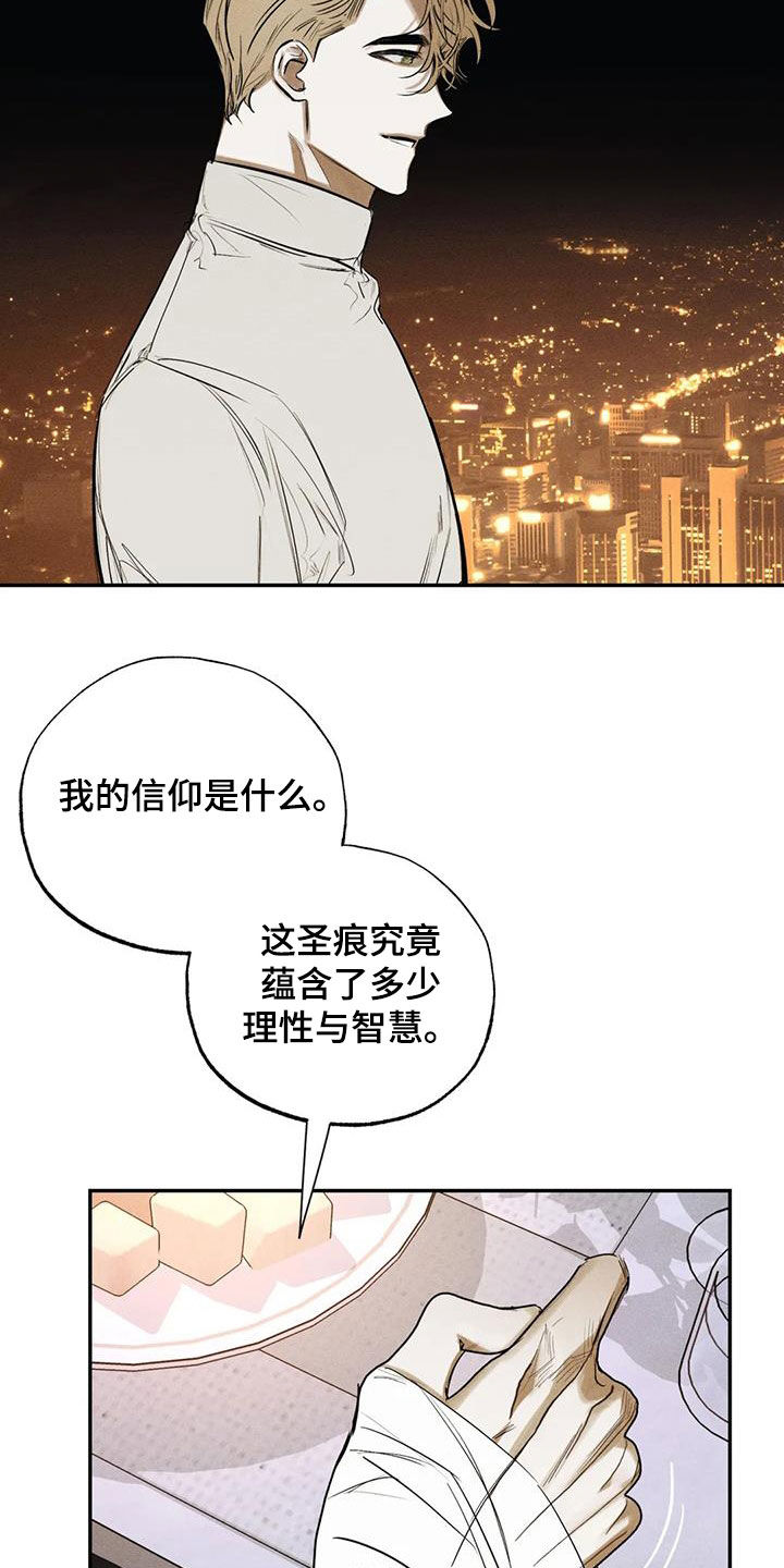 《罪恶的教职》第98章【番外】升职 第16页