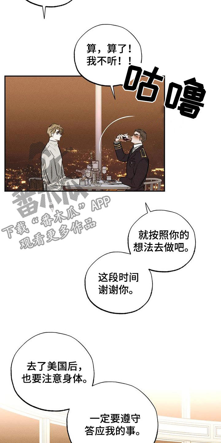 《罪恶的教职》第98章【番外】升职 第18页
