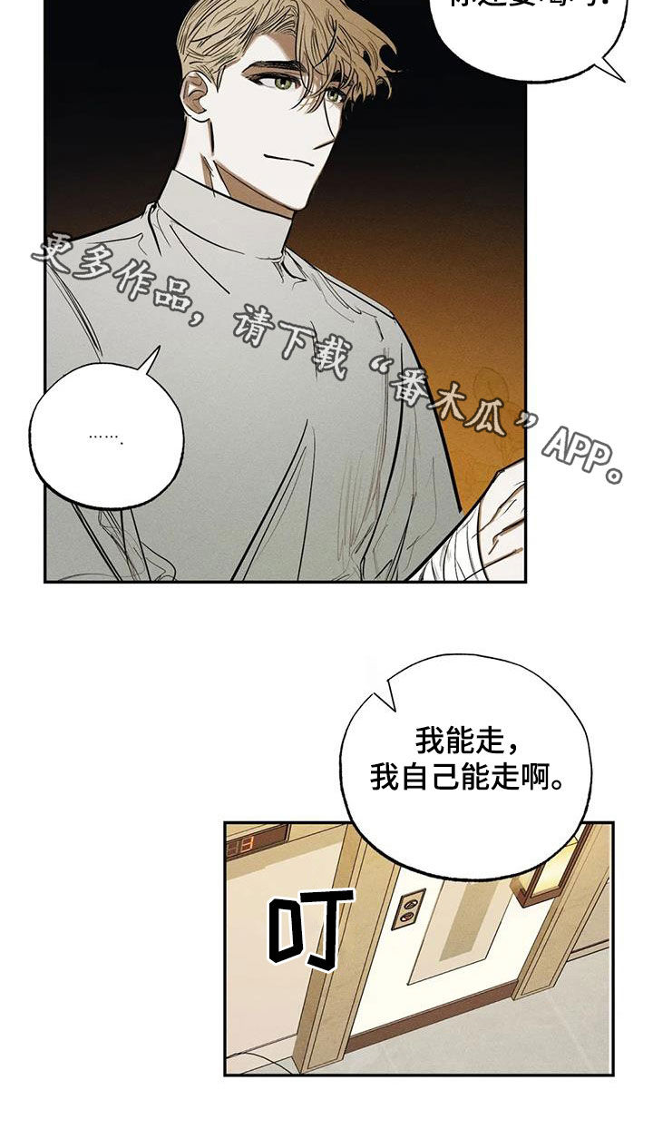 《罪恶的教职》第98章【番外】升职 第20页