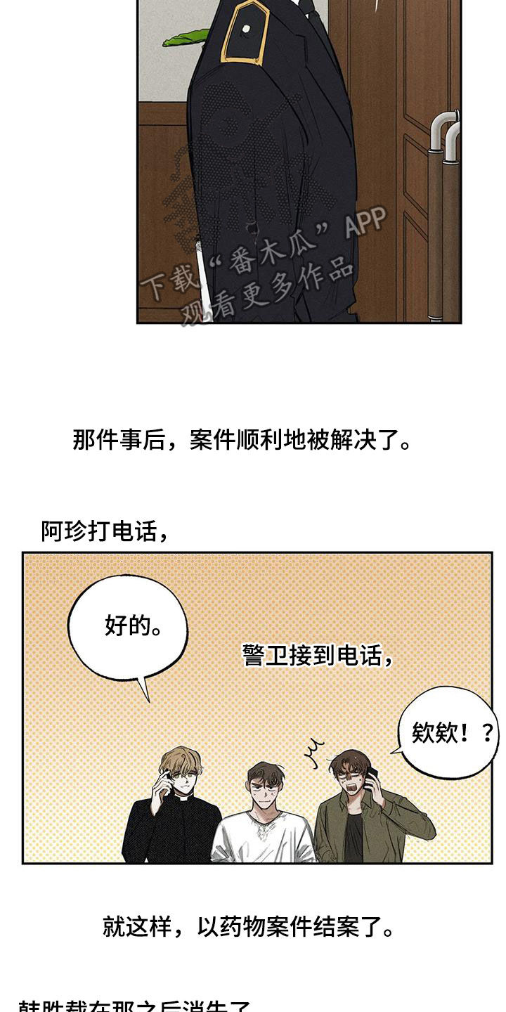 《罪恶的教职》第98章【番外】升职 第2页