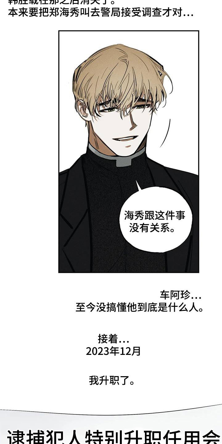 《罪恶的教职》第98章【番外】升职 第3页