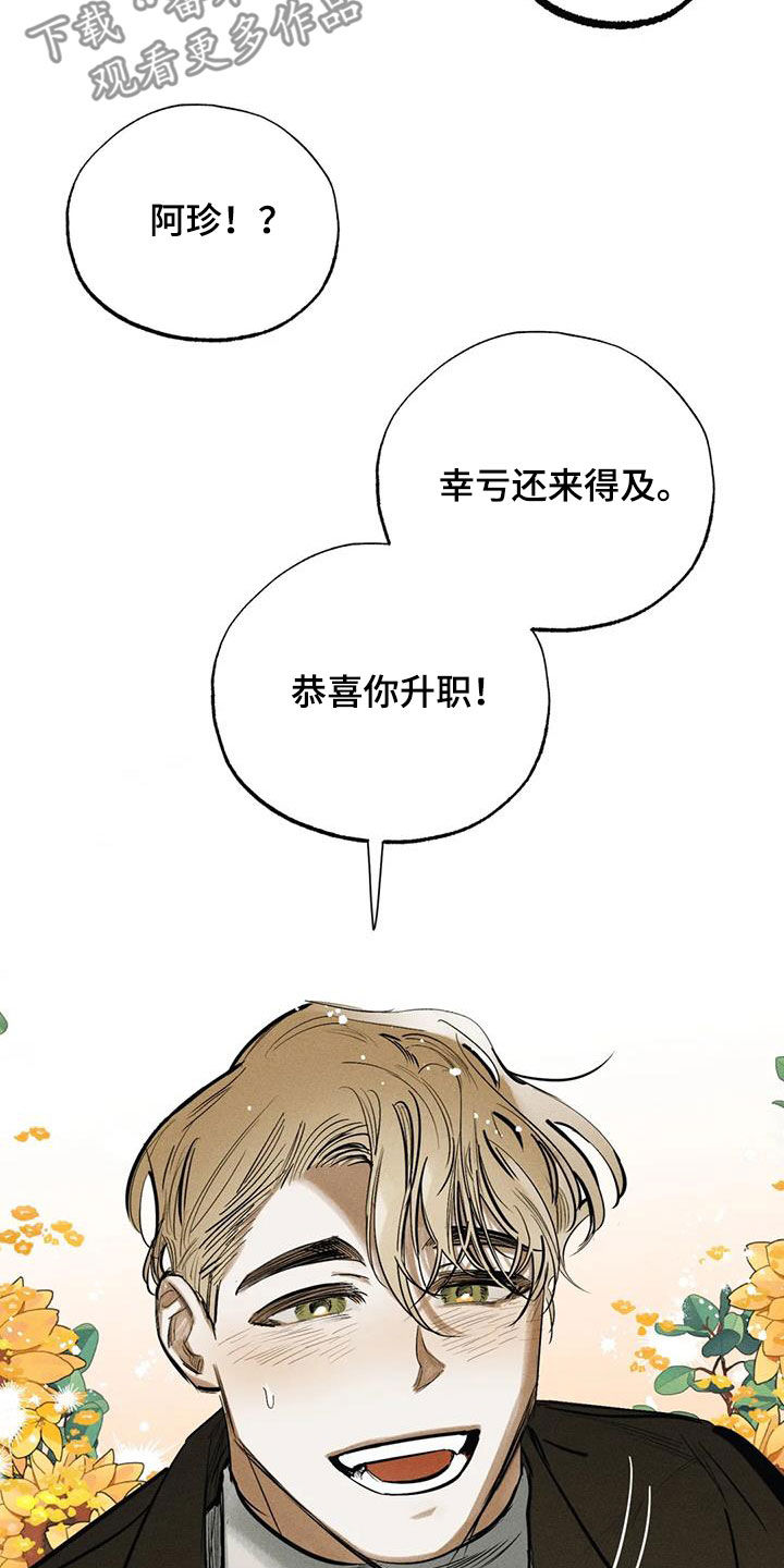 《罪恶的教职》第98章【番外】升职 第7页