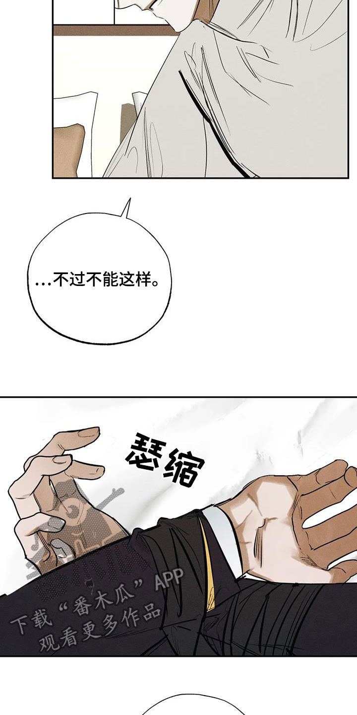 《罪恶的教职》第99章【番外】表白 第16页