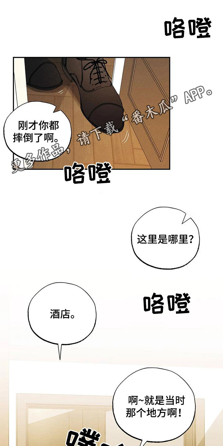 《罪恶的教职》第99章【番外】表白 第1页