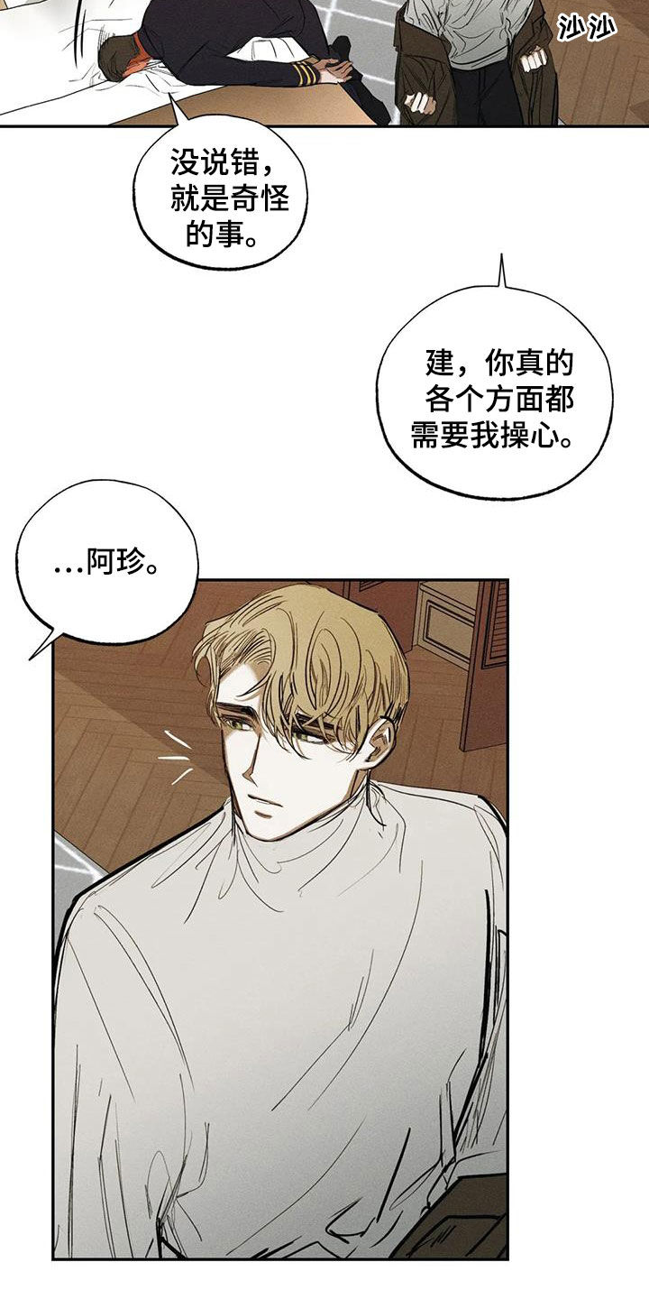 《罪恶的教职》第99章【番外】表白 第3页