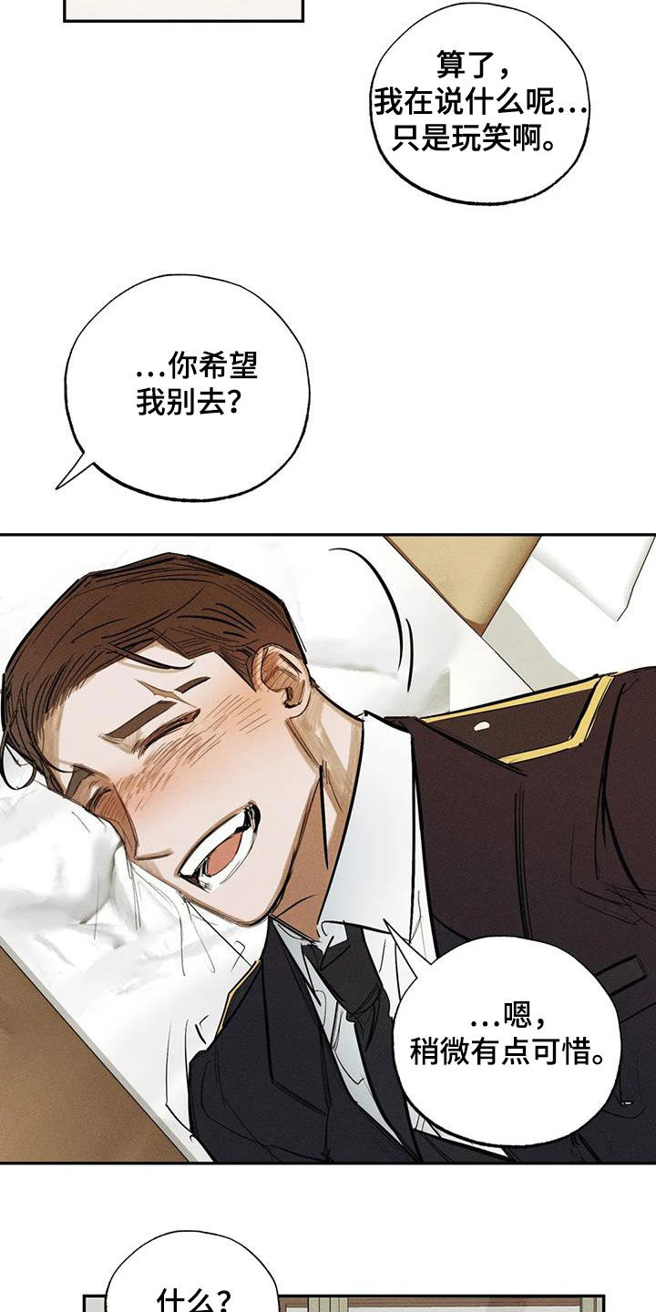 《罪恶的教职》第99章【番外】表白 第5页