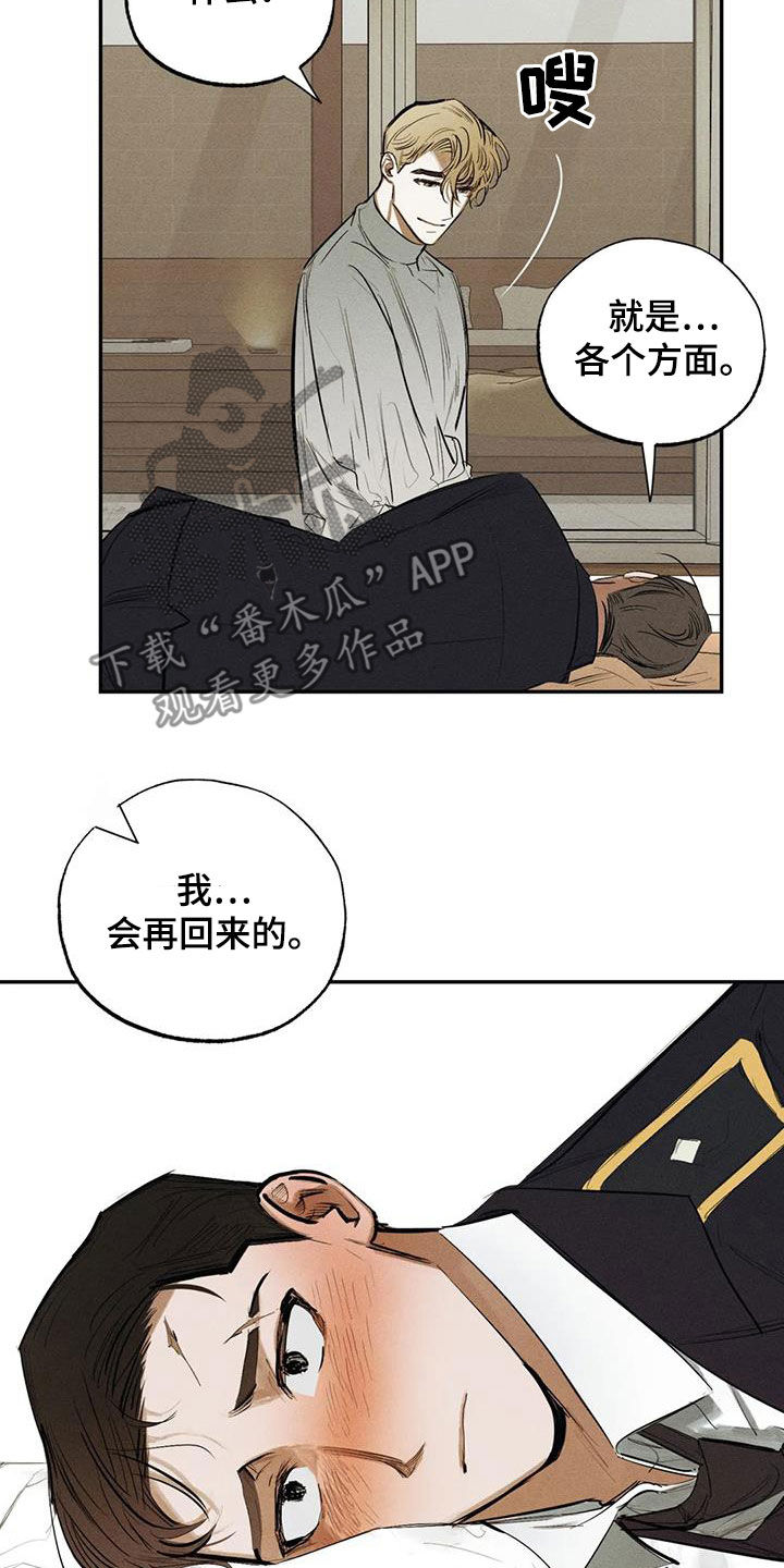 《罪恶的教职》第99章【番外】表白 第6页