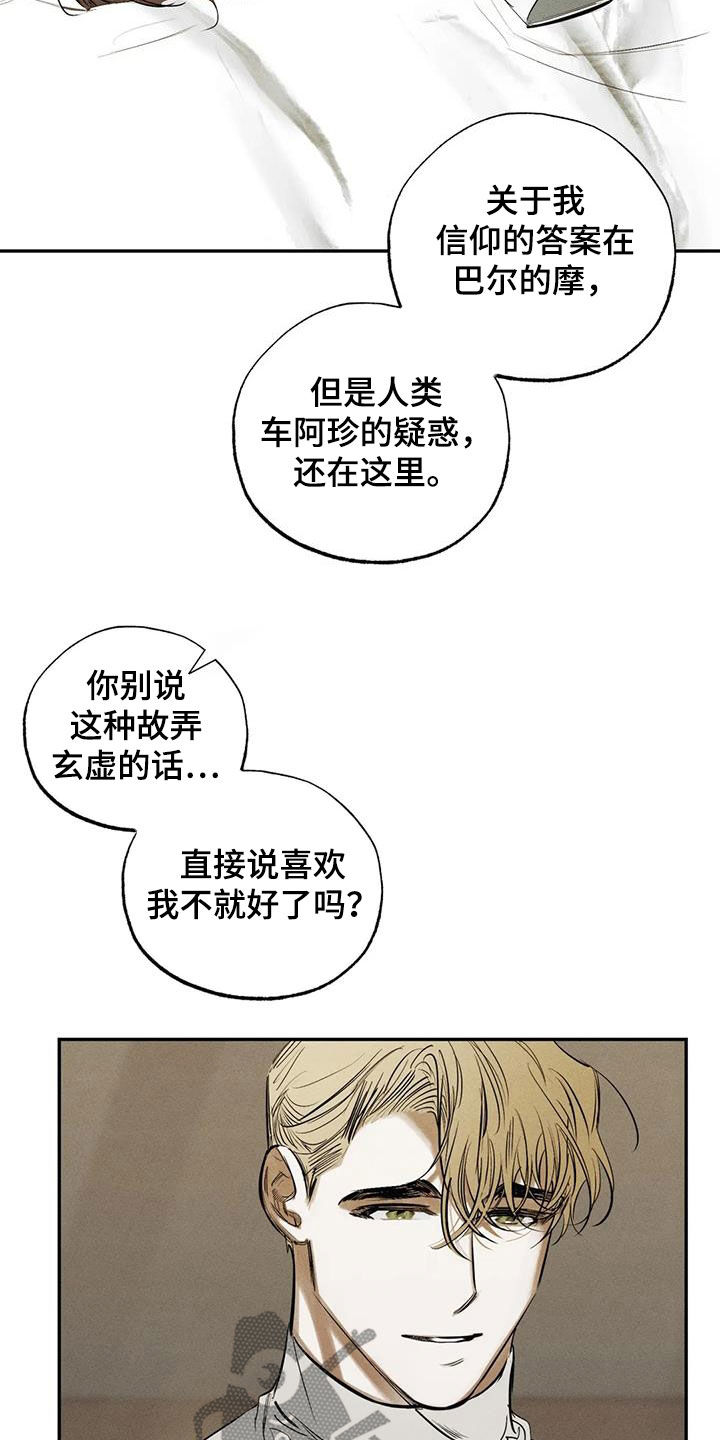 《罪恶的教职》第99章【番外】表白 第7页