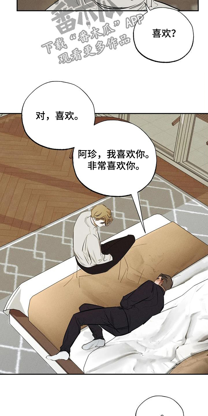 《罪恶的教职》第99章【番外】表白 第8页