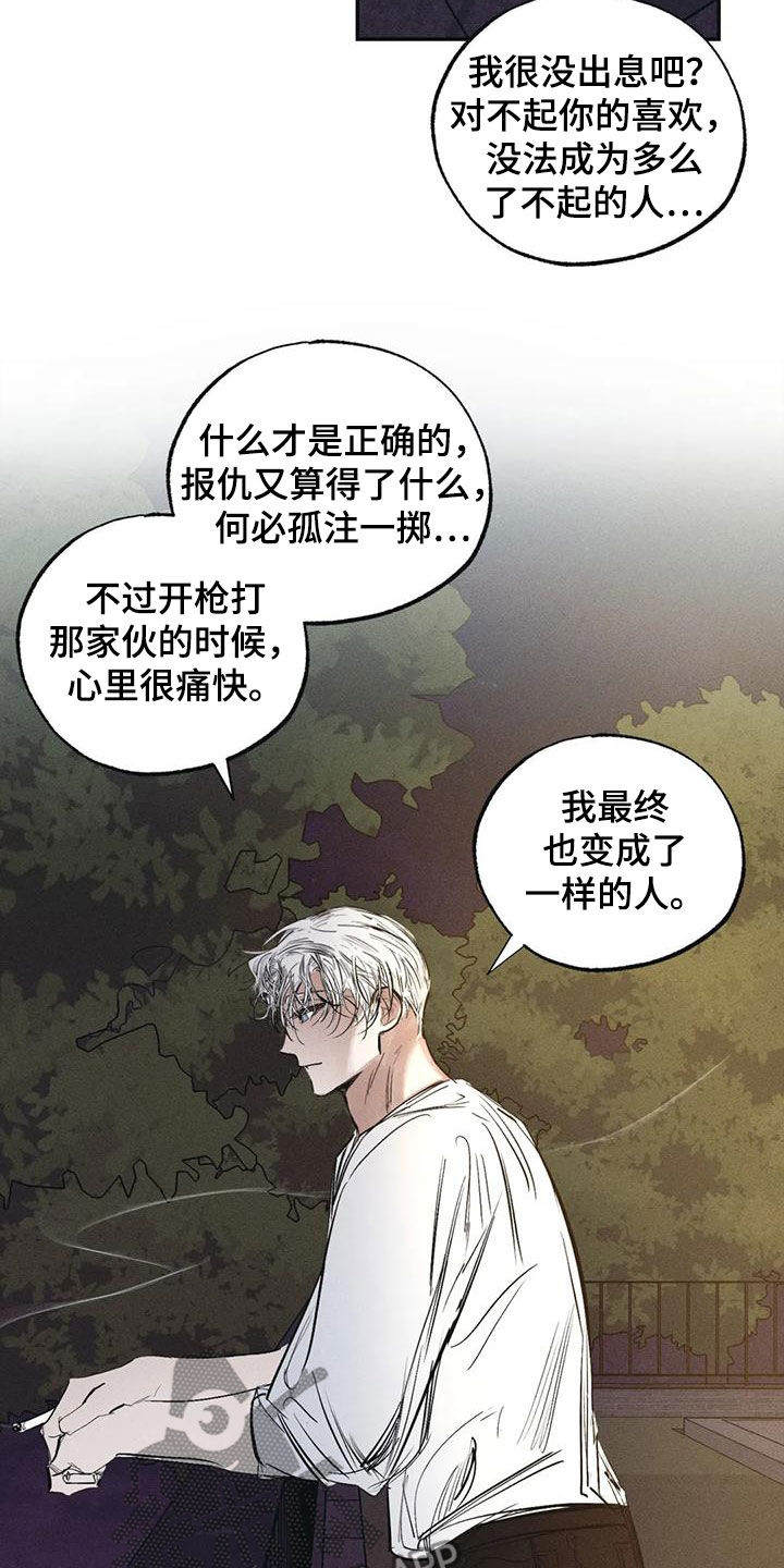 《罪恶的教职》第97章约定（完结） 第10页