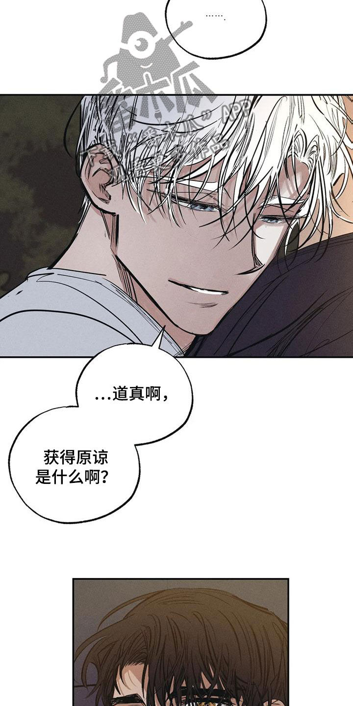 《罪恶的教职》第97章约定（完结） 第13页