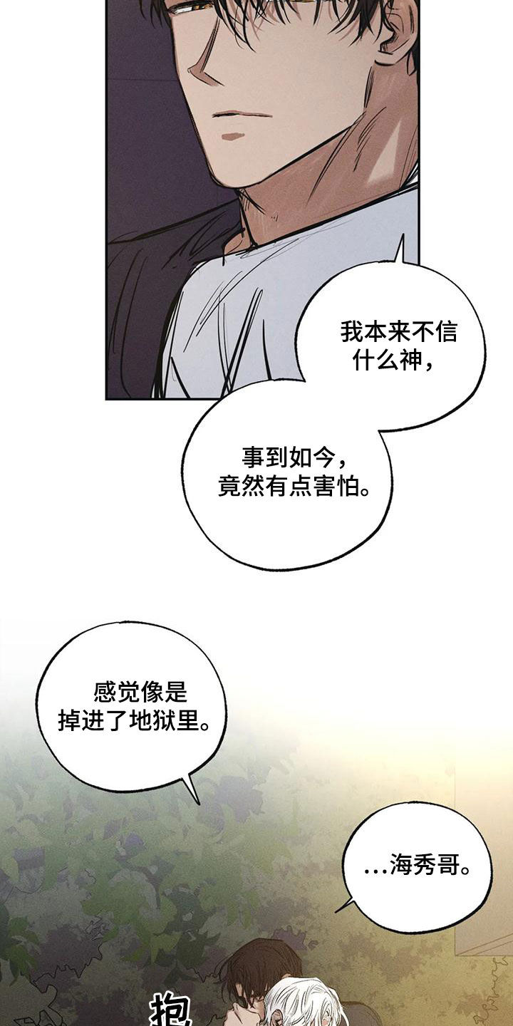 《罪恶的教职》第97章约定（完结） 第14页