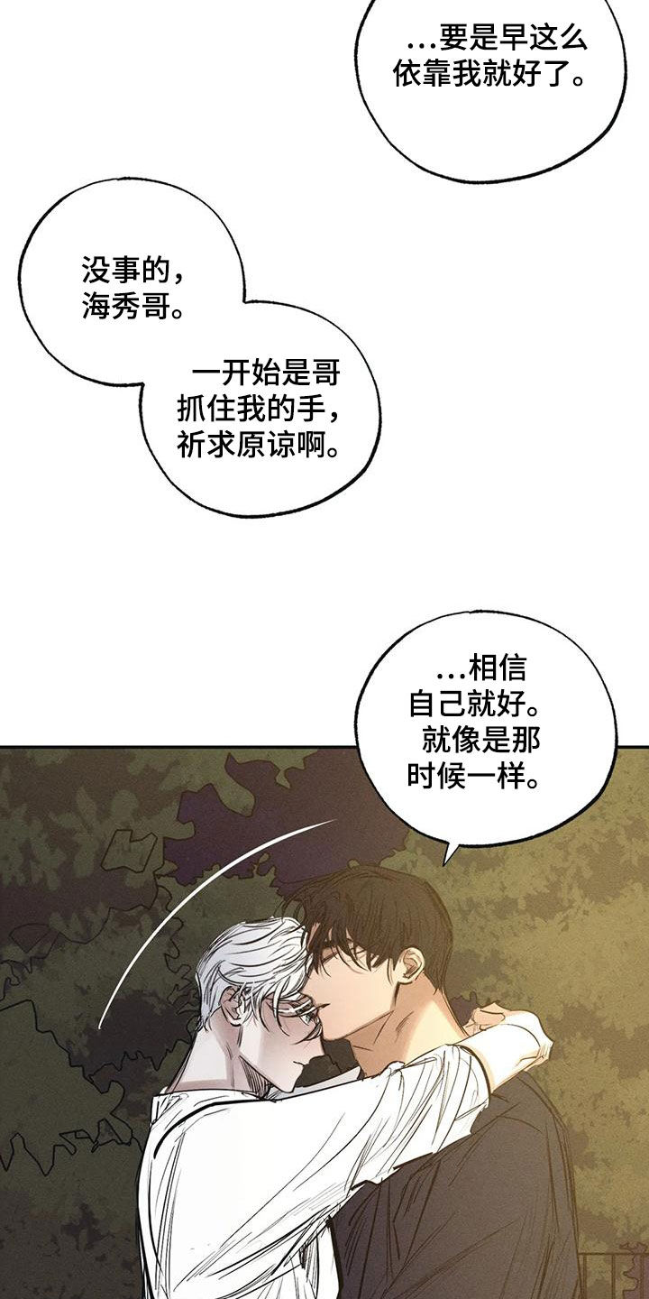 《罪恶的教职》第97章约定（完结） 第16页