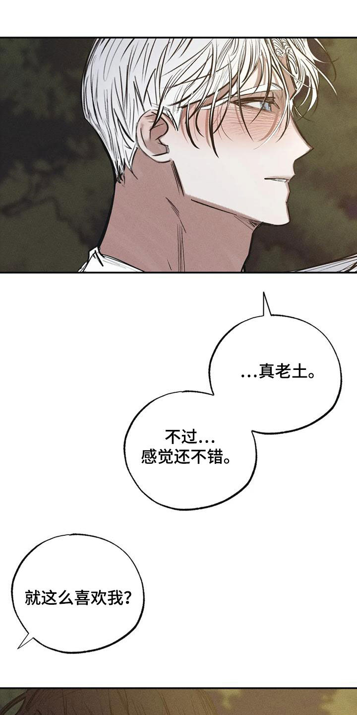 《罪恶的教职》第97章约定（完结） 第18页