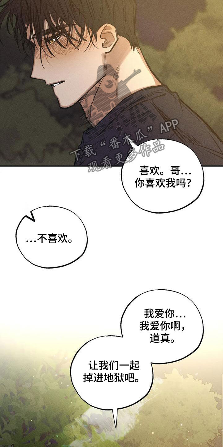 《罪恶的教职》第97章约定（完结） 第19页