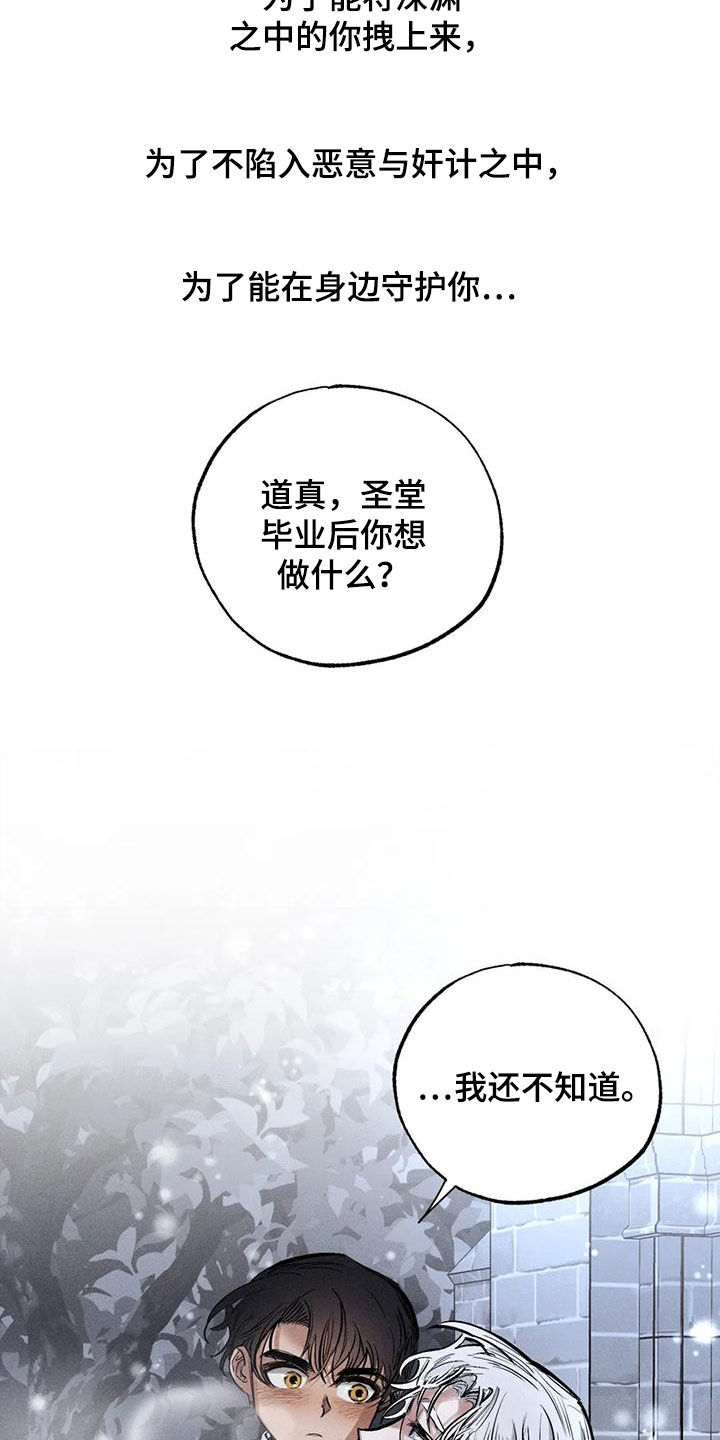 《罪恶的教职》第97章约定（完结） 第21页
