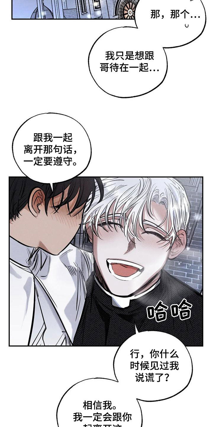 《罪恶的教职》第97章约定（完结） 第23页