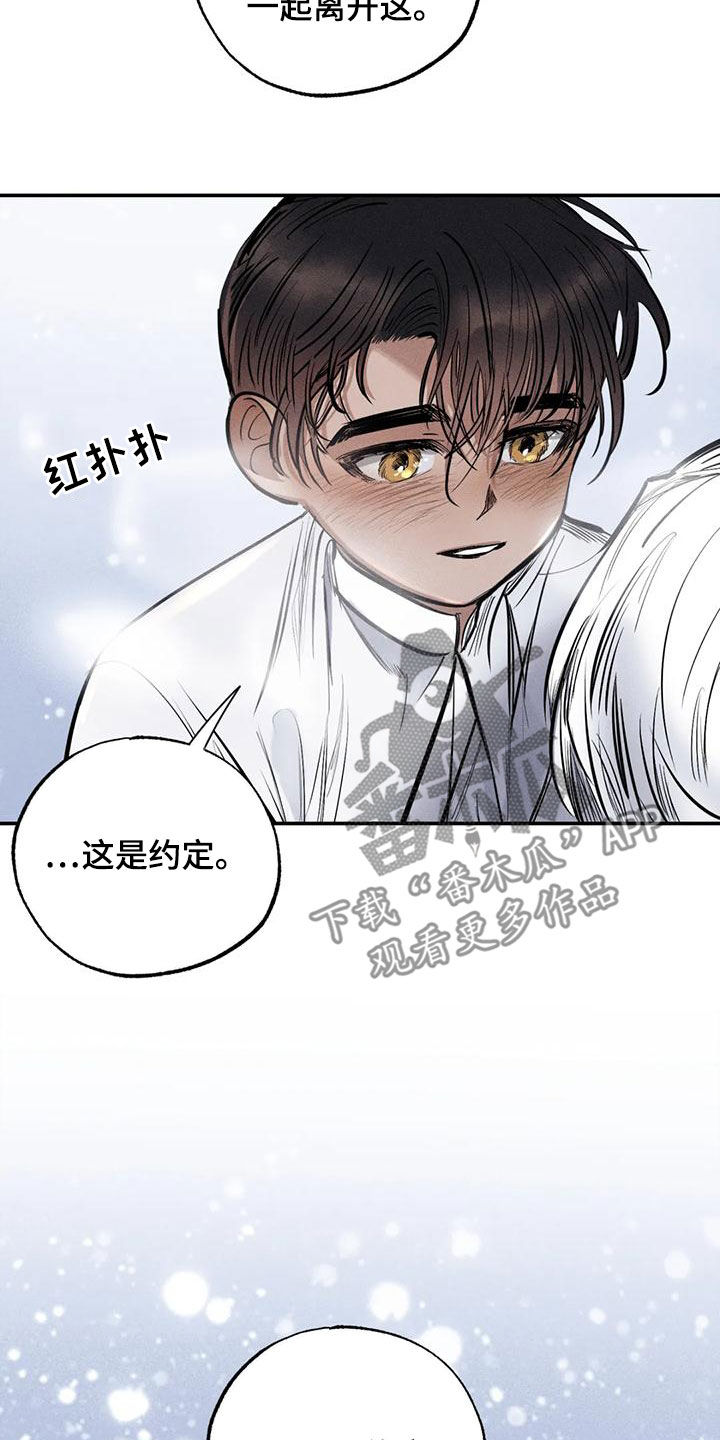 《罪恶的教职》第97章约定（完结） 第24页