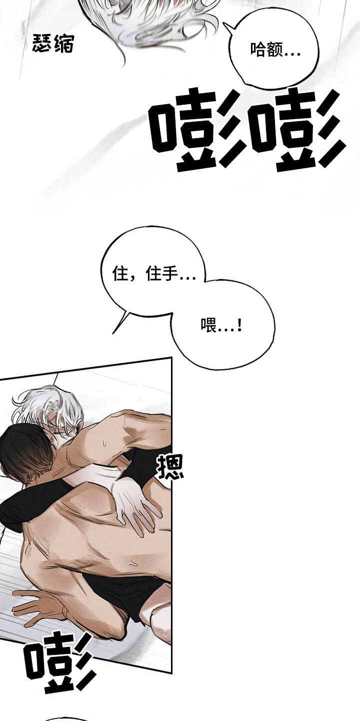《罪恶的教职》第97章约定（完结） 第6页