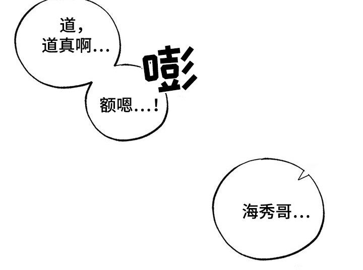《罪恶的教职》第97章约定（完结） 第7页