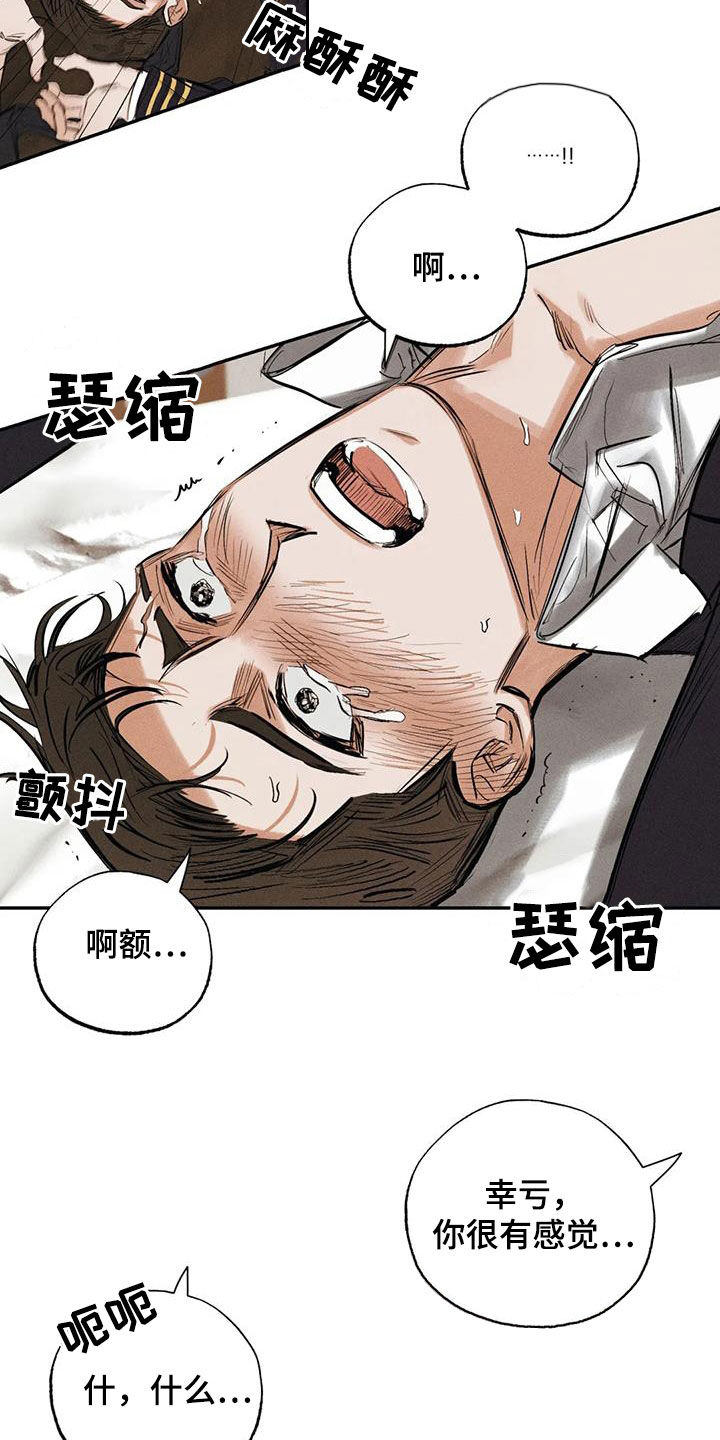 《罪恶的教职》第100章【番外】秘密 第10页