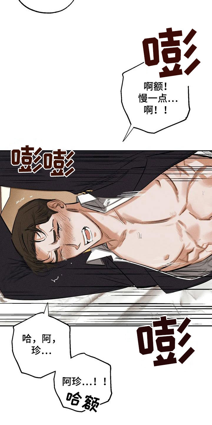 《罪恶的教职》第100章【番外】秘密 第11页