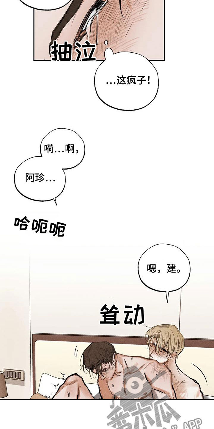 《罪恶的教职》第100章【番外】秘密 第14页