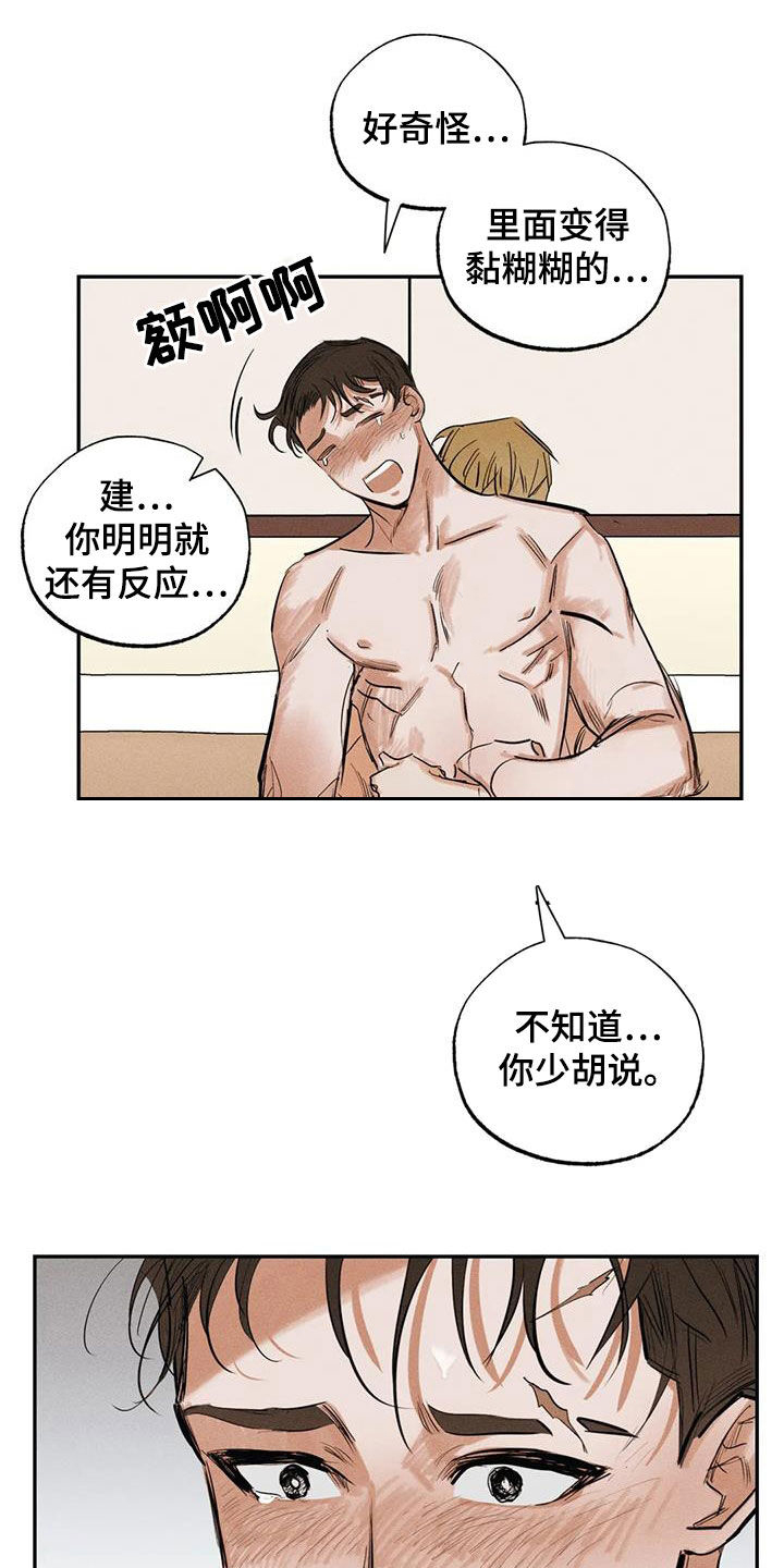 《罪恶的教职》第100章【番外】秘密 第16页