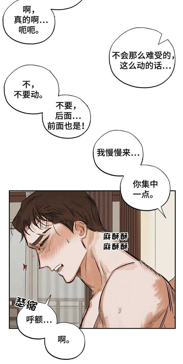 《罪恶的教职》第100章【番外】秘密 第18页
