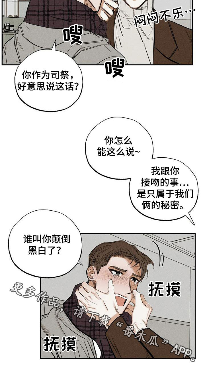 《罪恶的教职》第100章【番外】秘密 第25页
