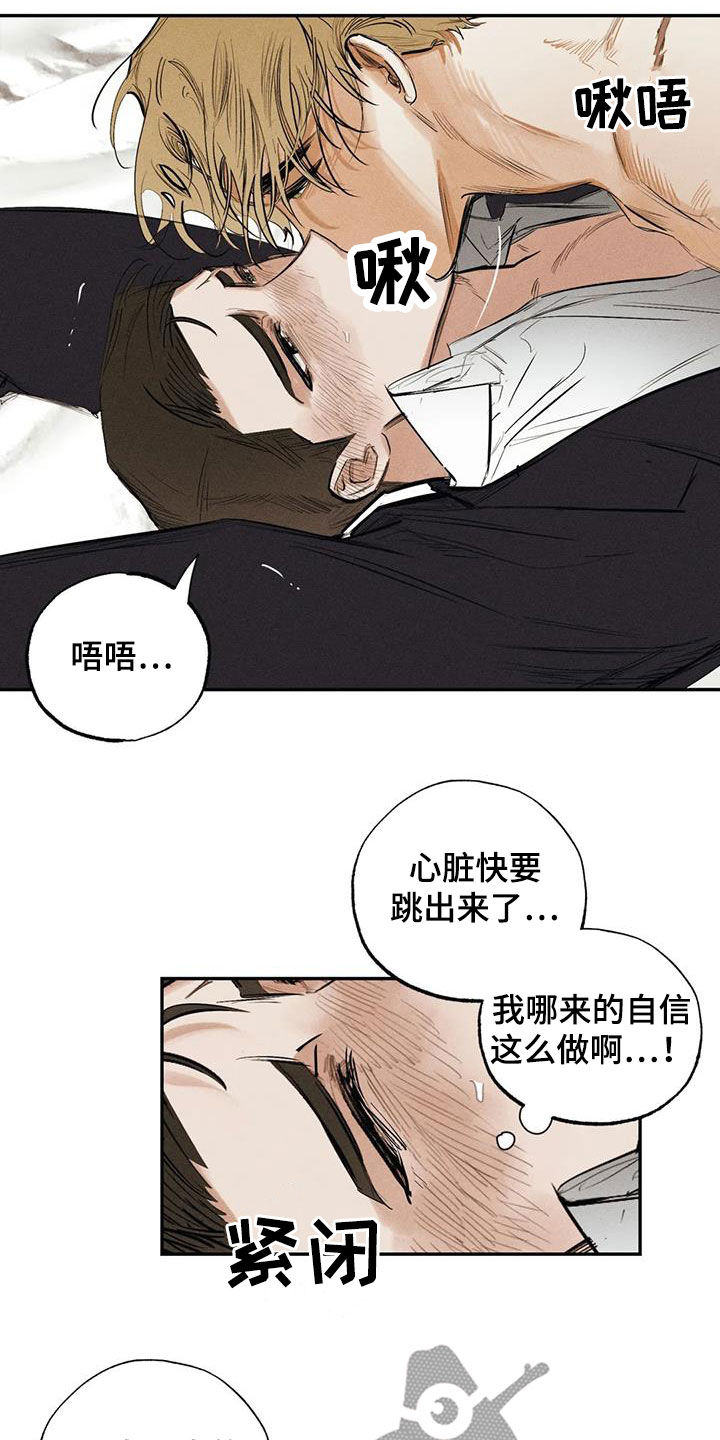 《罪恶的教职》第100章【番外】秘密 第2页