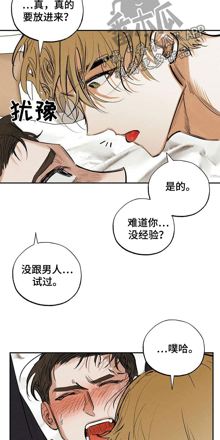 《罪恶的教职》第100章【番外】秘密 第3页