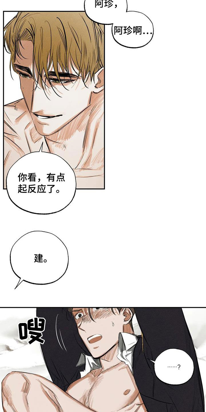 《罪恶的教职》第100章【番外】秘密 第6页