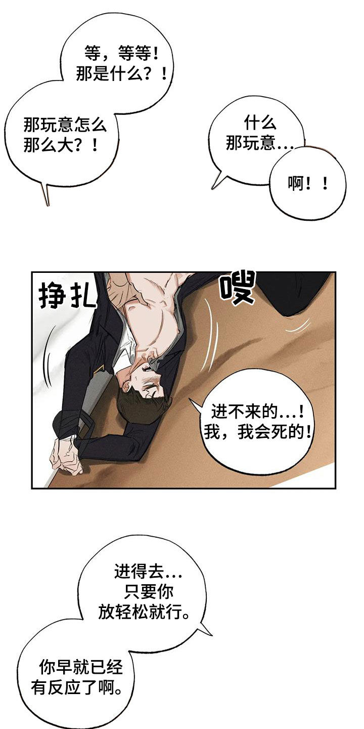 《罪恶的教职》第100章【番外】秘密 第8页