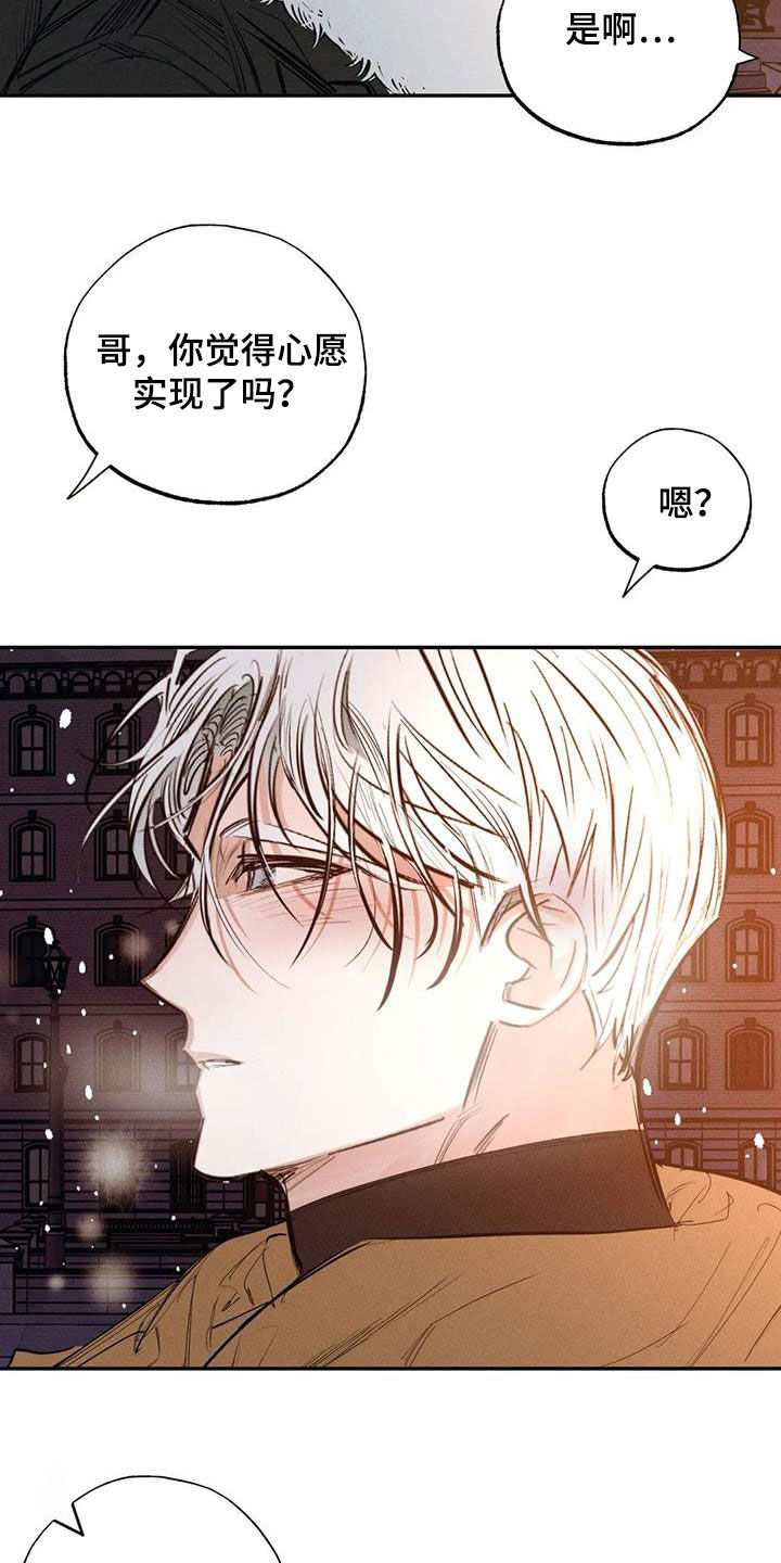 《罪恶的教职》第102章【番外完结】心愿实现 第12页