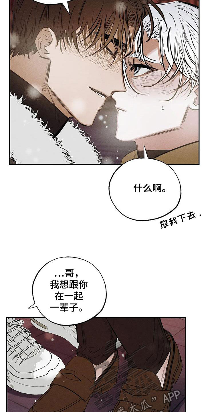 《罪恶的教职》第102章【番外完结】心愿实现 第15页