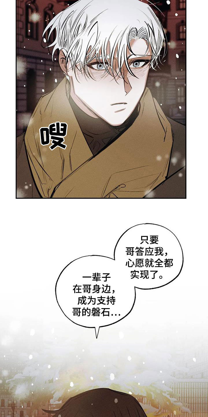 《罪恶的教职》第102章【番外完结】心愿实现 第17页