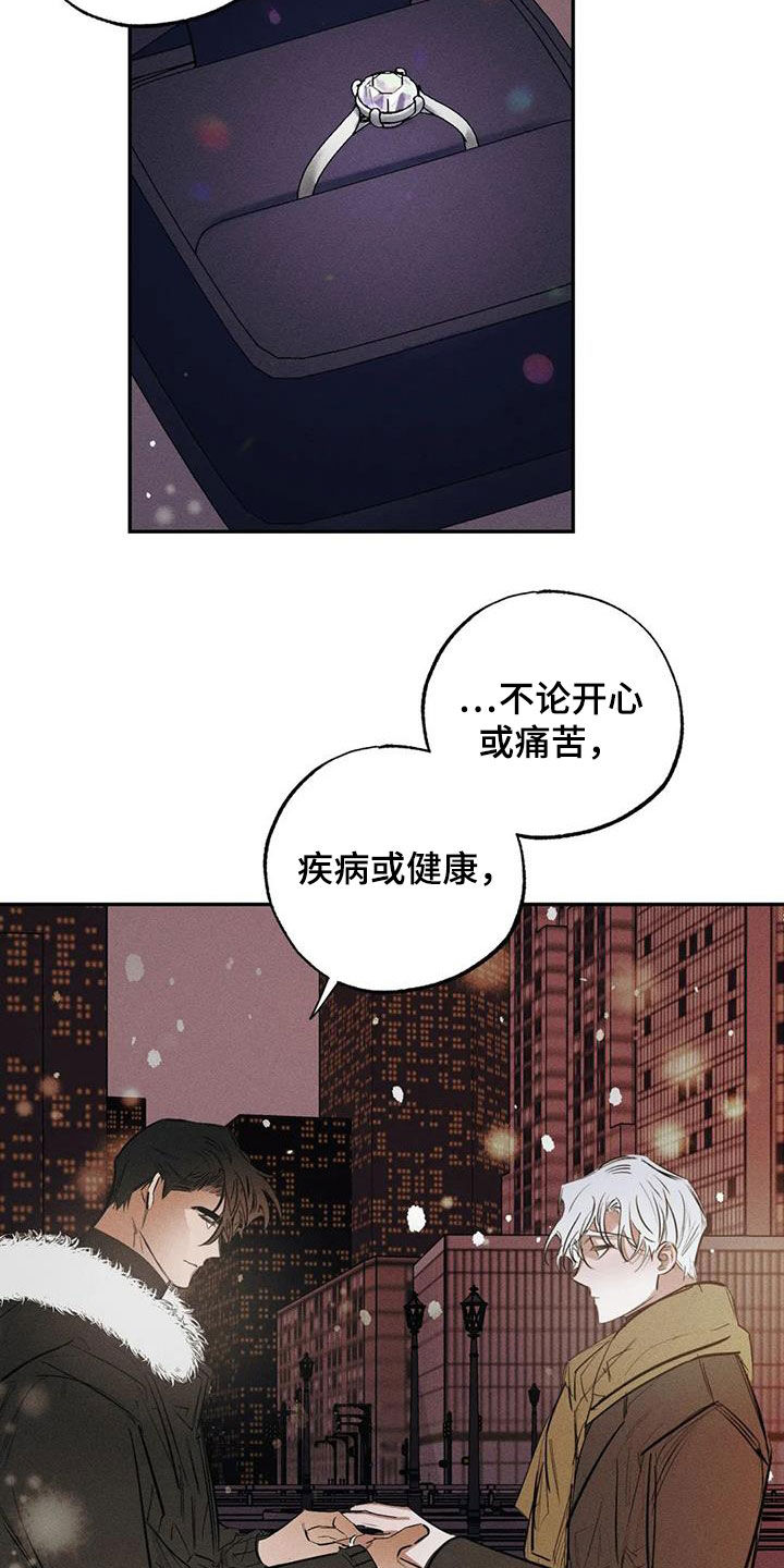 《罪恶的教职》第102章【番外完结】心愿实现 第20页