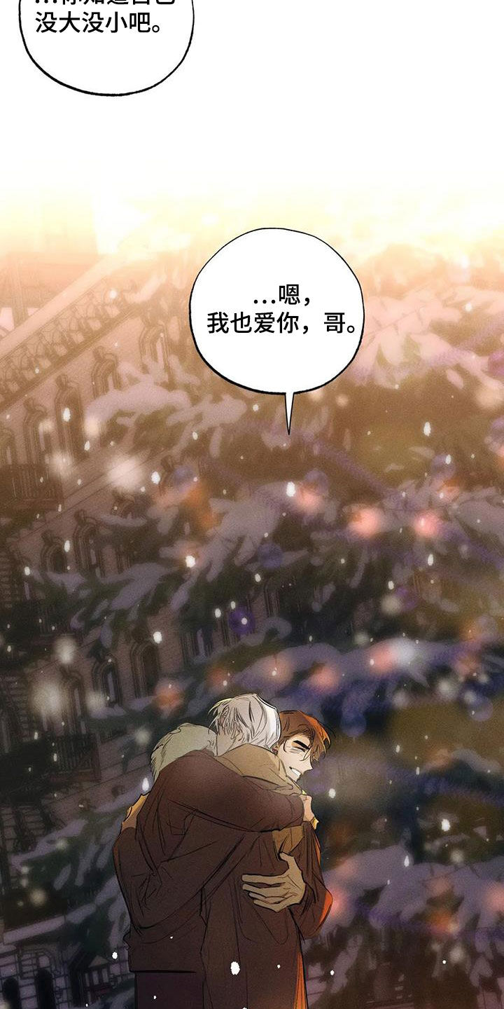 《罪恶的教职》第102章【番外完结】心愿实现 第25页