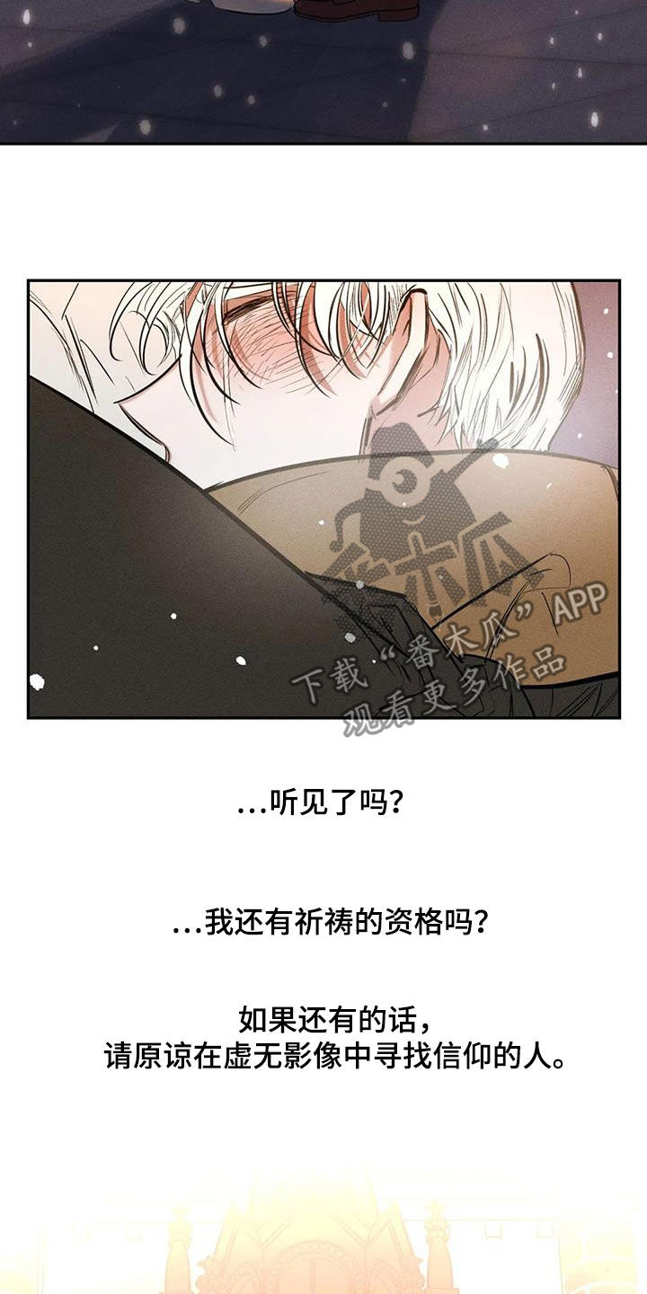 《罪恶的教职》第102章【番外完结】心愿实现 第27页