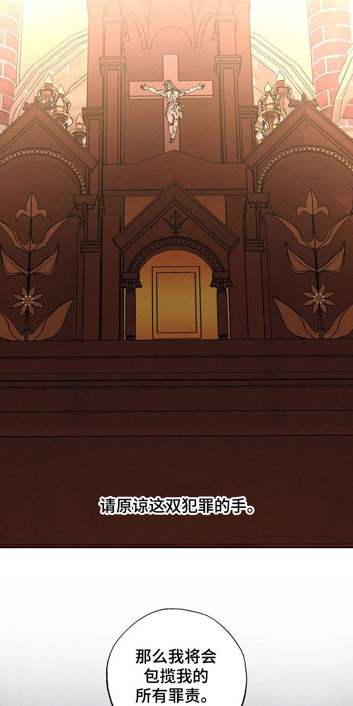 《罪恶的教职》第102章【番外完结】心愿实现 第28页