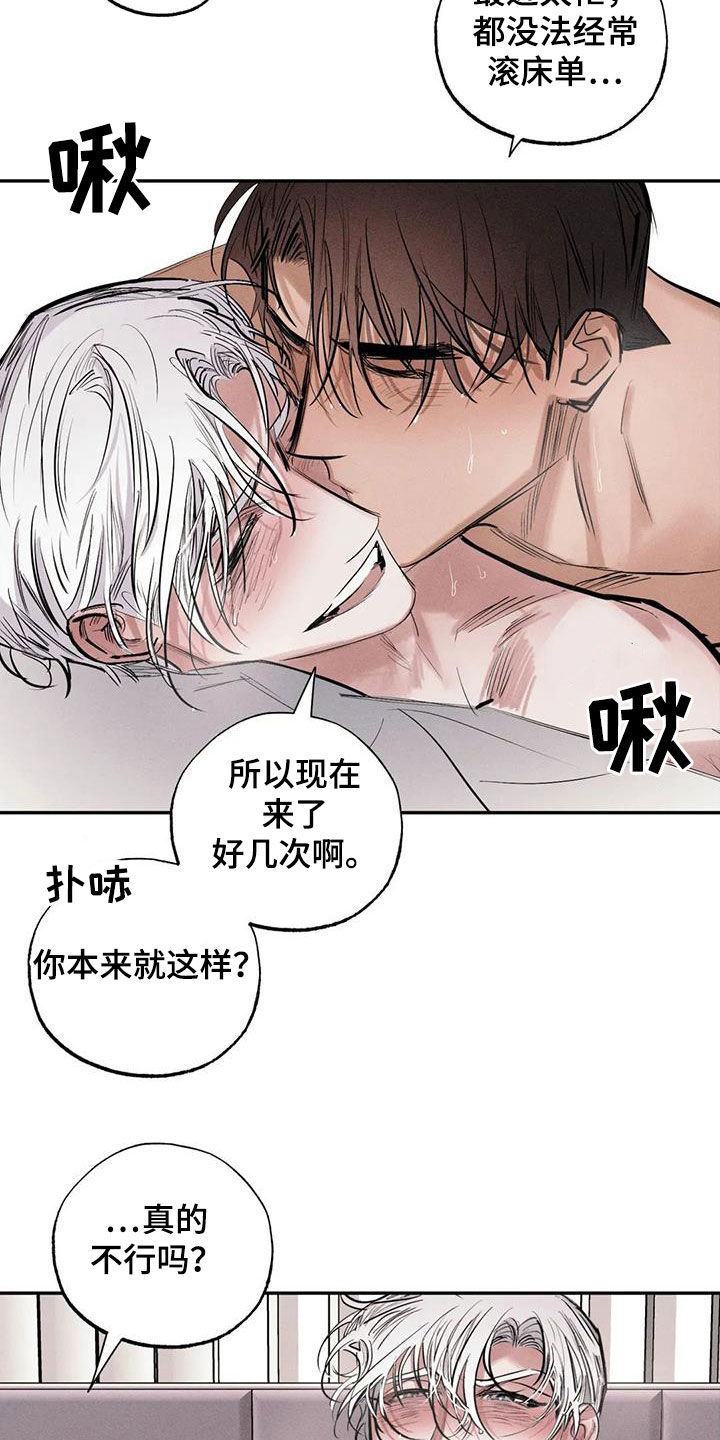 《罪恶的教职》第101章【番外】都怪你 第12页