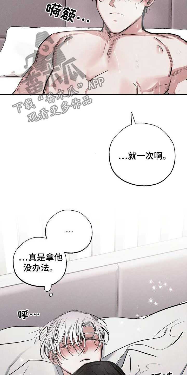 《罪恶的教职》第101章【番外】都怪你 第13页