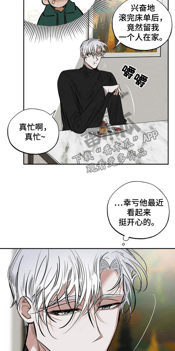 《罪恶的教职》第101章【番外】都怪你 第15页